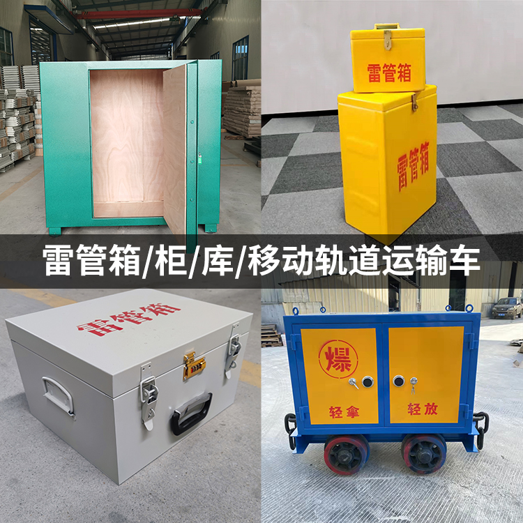 岳西火工品存放箱的种类与核心优点全解析